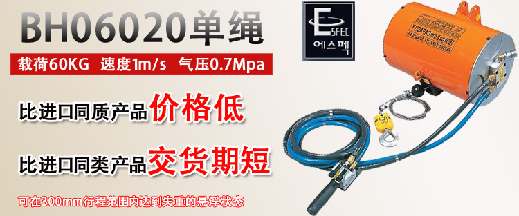 BH06020单绳气动平衡器优势