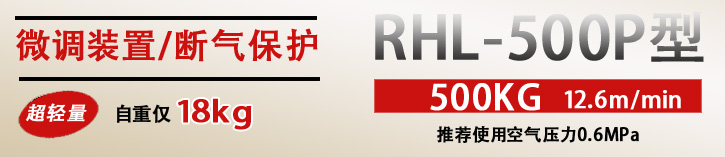 RHL-500P按钮式气动葫芦优势