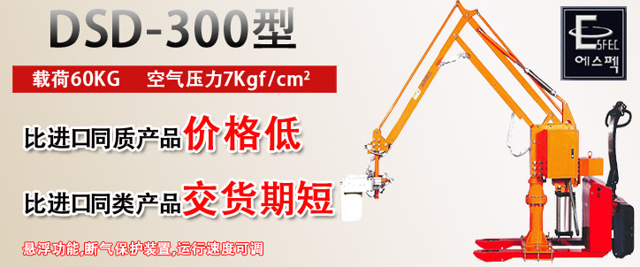 DONGSUNG平衡器\DSD-300\DSD-300型气动平衡吊优势