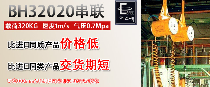 BH32020串联气动平衡器优势