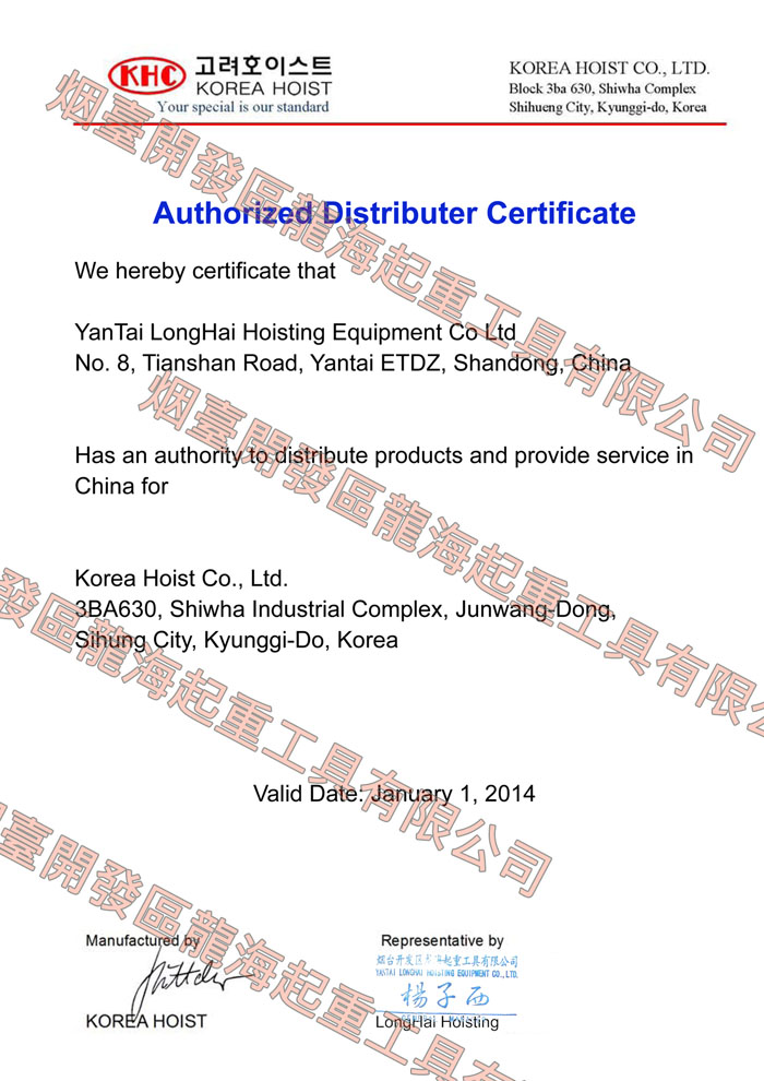 韩国KHC气动葫芦代理授权证明